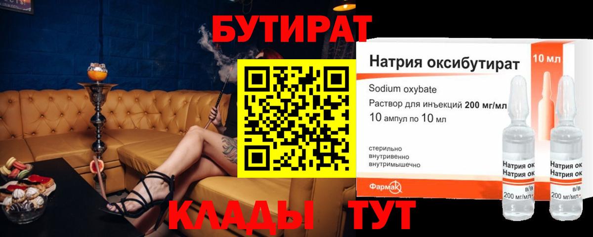 БУТИРАТ BDO 33% Зеленогорск