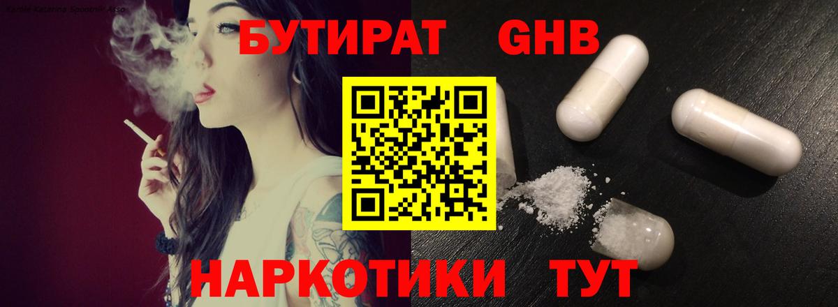 Бутират 1.4BDO  Бутират  Зеленогорск  Вход с VPN 