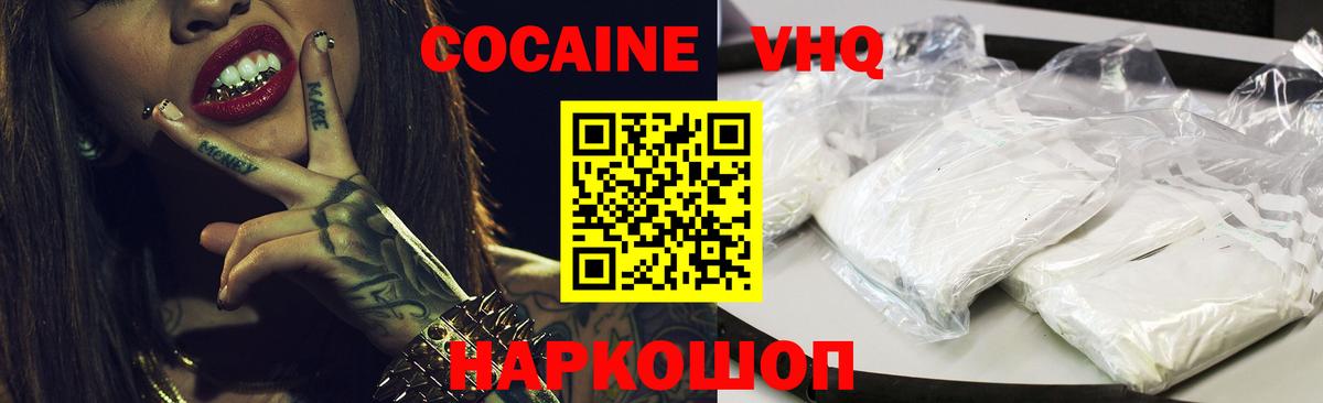 КОКАИН 99% Зеленогорск