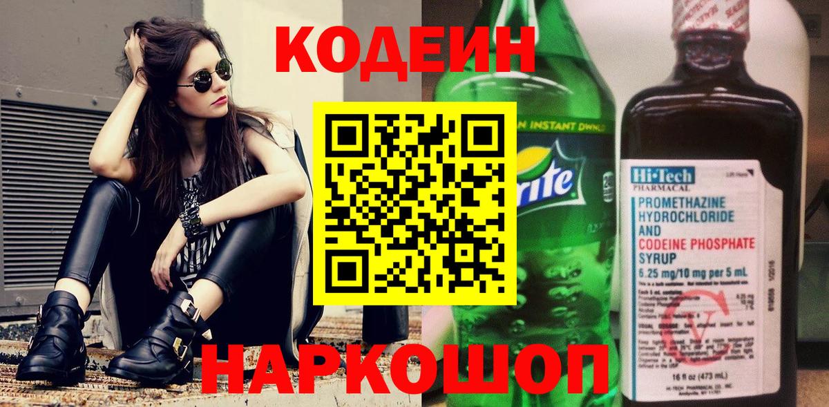 Зеленогорск  Кодеиновый сироп Lean напиток Lean (лин)  Вход с VPN 