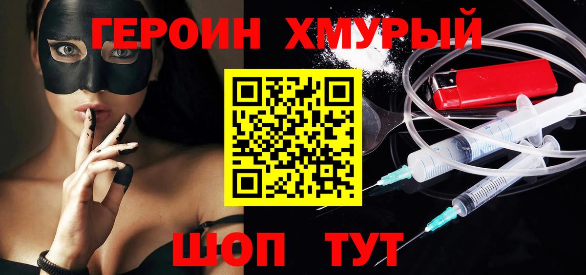 Героин  Вход с VPN  Зеленогорск  Героин гречка 
