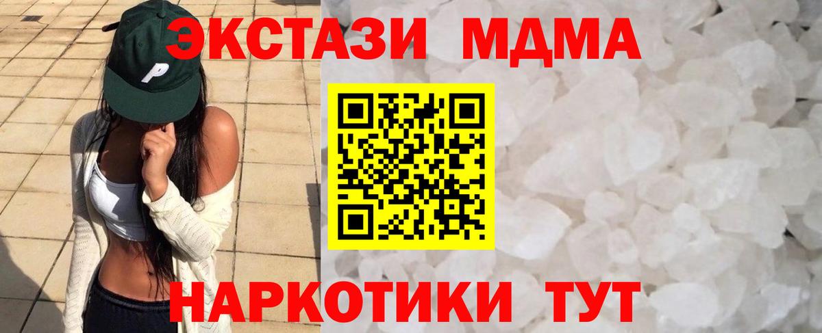 МДМА кристаллы  Вход с VPN  MDMA  MDMA кристаллы  Зеленогорск 