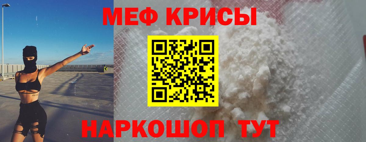 Мефедрон кристаллы Зеленогорск