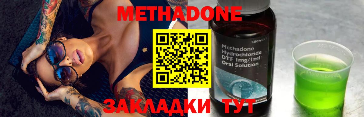 МЕТАДОН мёд  MEGA зеркало  Вход с VPN  Зеленогорск  МЕТАДОН methadone 