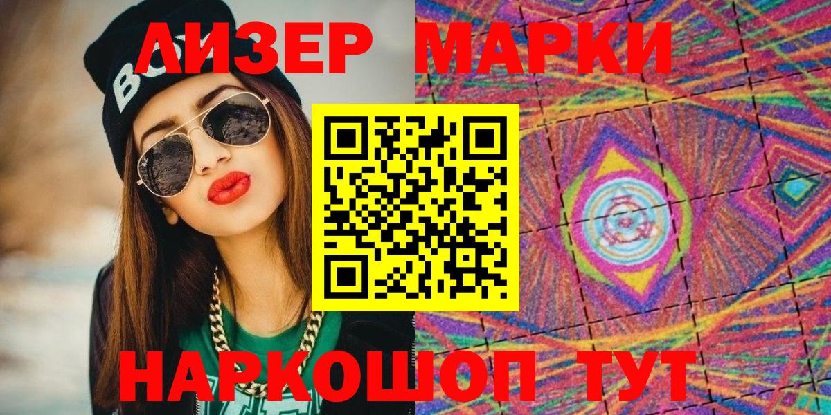 Марки 25I-NBOMe 1,8мг Зеленогорск