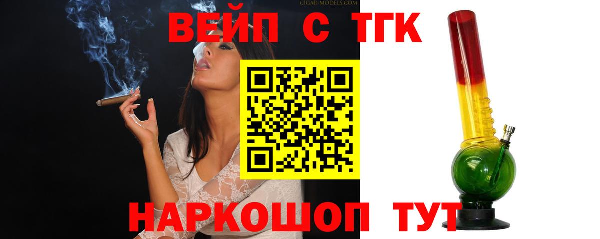 Зеленогорск  Дистиллят ТГК вейп  Вход с VPN  Дистиллят ТГК гашишное масло 