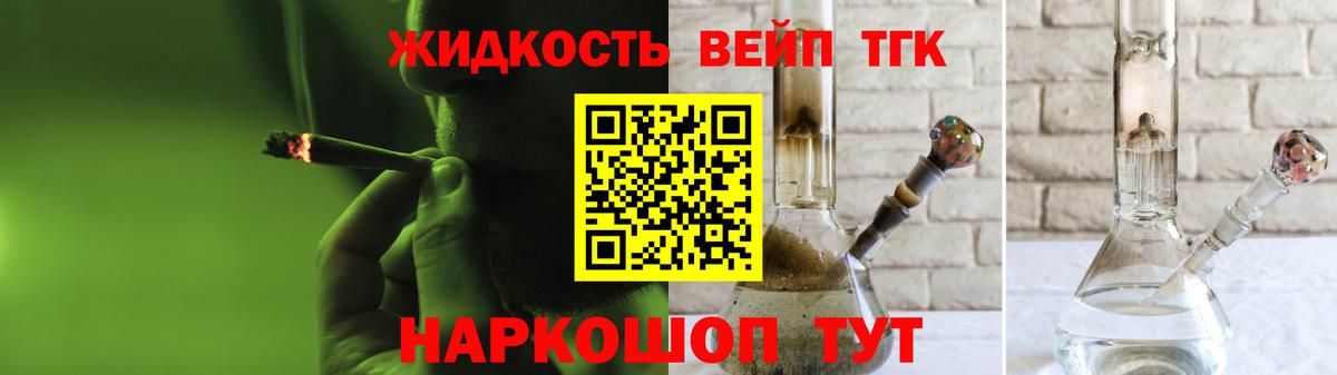 Дистиллят ТГК жижа Зеленогорск